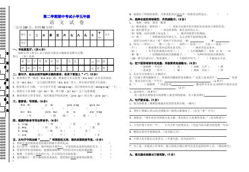 2019春学年第二学期s版小学五年级语文期中考试试卷