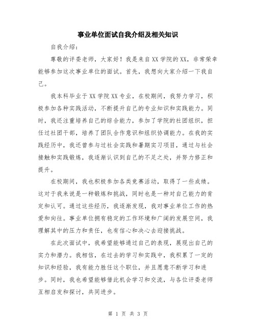 事业单位面试自我介绍及相关知识