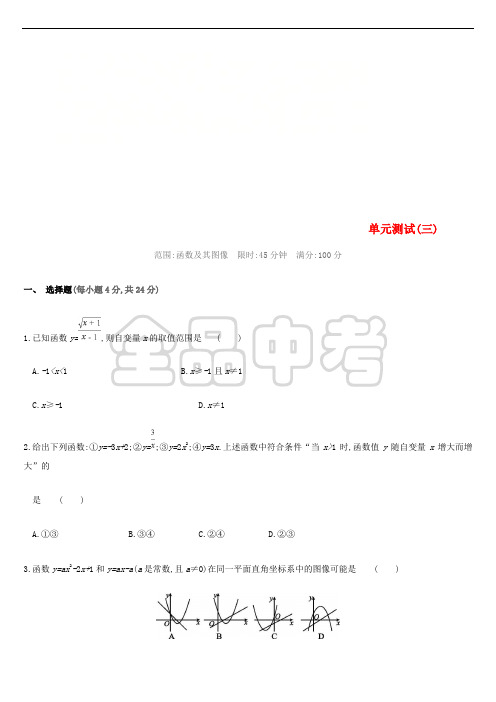 江苏省徐州市2019年中考数学总复习 第三单元 函数及其图像单元测试