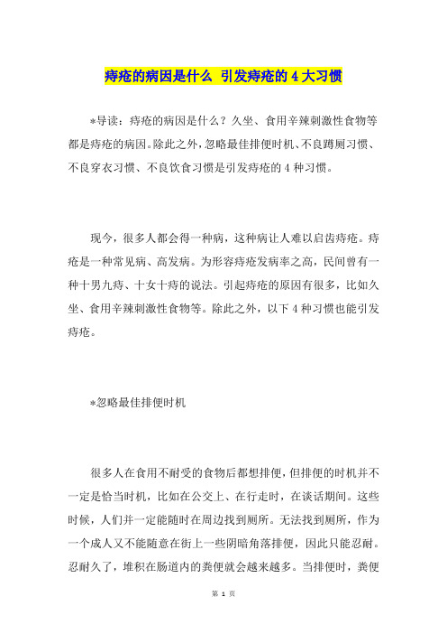 痔疮的病因是什么 引发痔疮的4大习惯