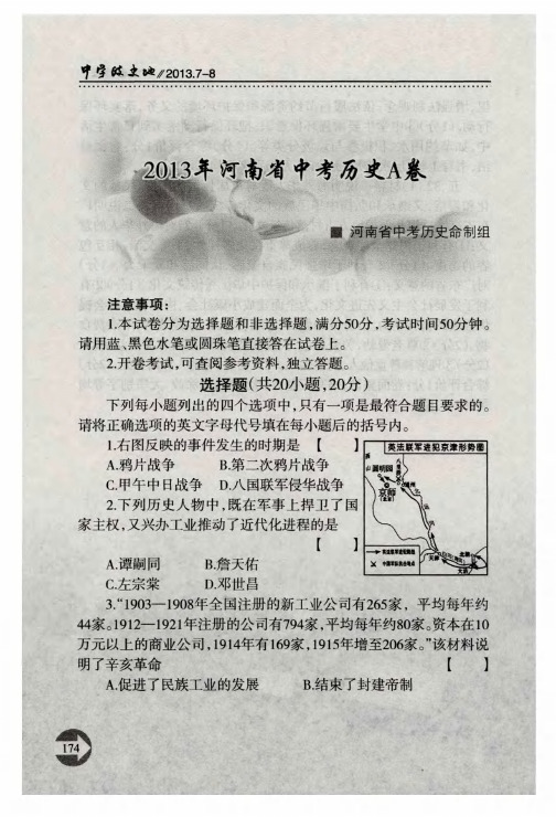 2013年河南省中考历史A卷