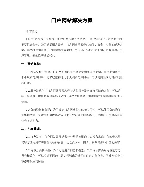 门户网站解决方案