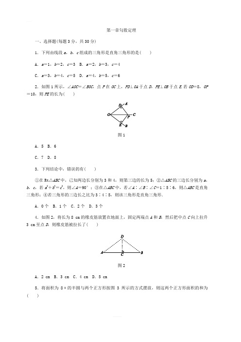北师大版八年级数学上册第一章勾股定理单元测试题含答案