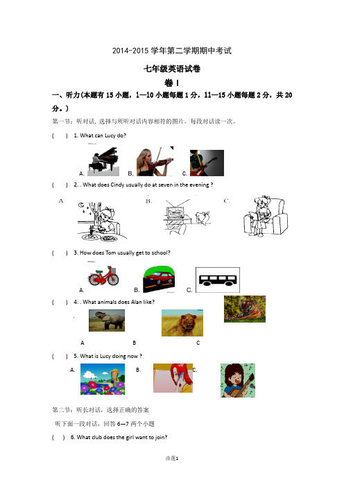 2014-2015学年第二学期七年级英语期中试卷及答案