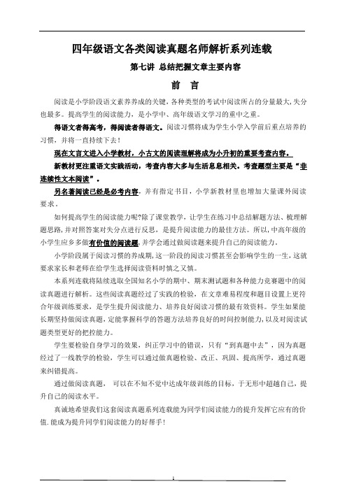 (同步阅读拔尖)四年级语文上册各类阅读真题名师解析连载七(含小古文、非连续性文本等)