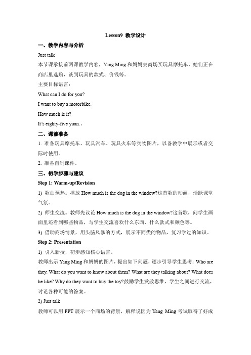 2017春人教精通版英语五下Unit 2《Can I help you》(Lesson 9)教学设计