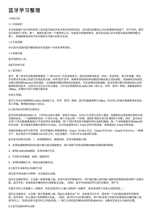 蓝牙学习整理