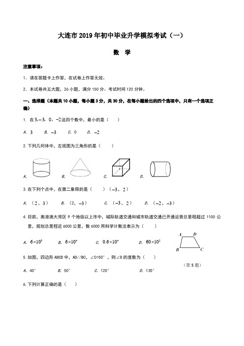 2019年大连市一模试卷