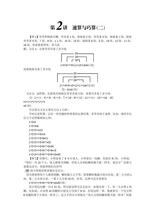 奥数一年级 教案 速算与巧算