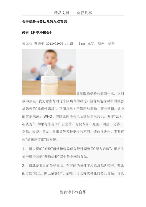 关于奶粉与婴幼儿的九点常识
