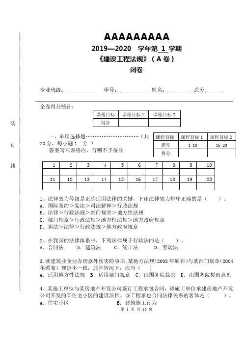 建设工程法规考试A卷及答案