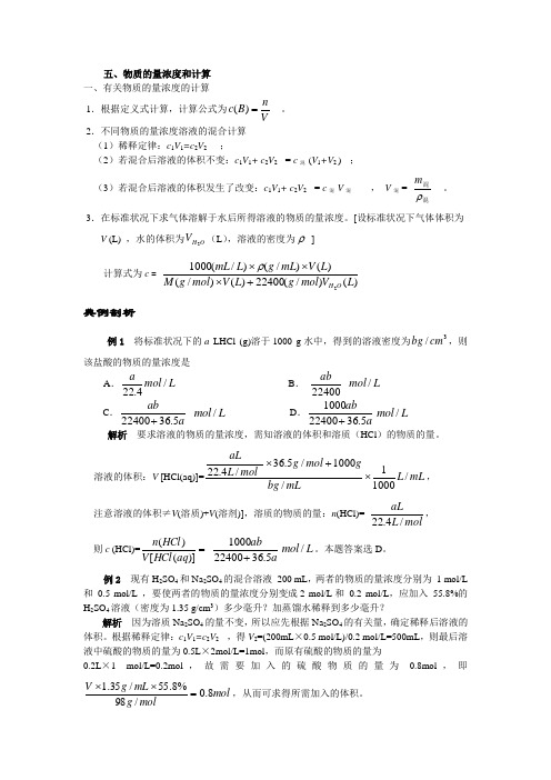 h物质的量浓度和计算