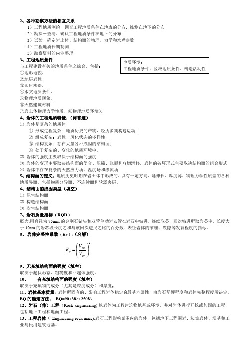 河海大学工程地质原理资料 完整版汇总