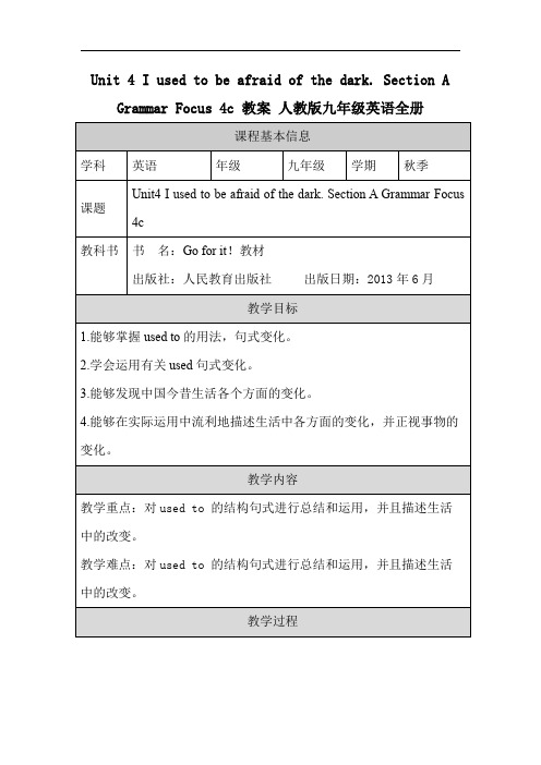 Unit4SectionAGrammarFocus4c教案人教版九年级英语全册