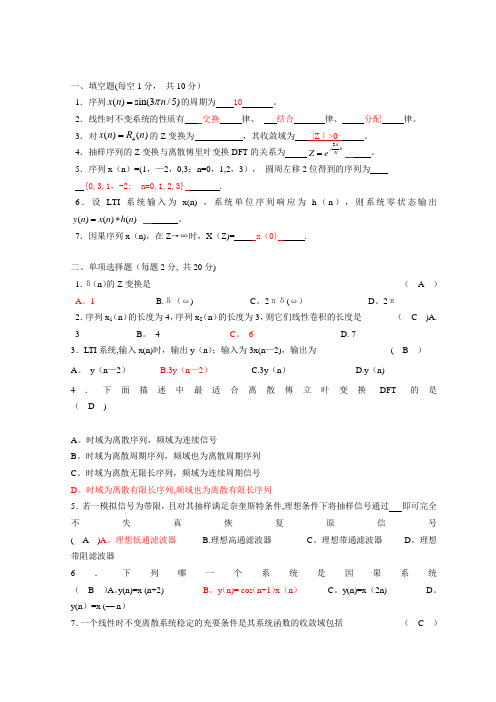 数字信号处理期末试题及答案