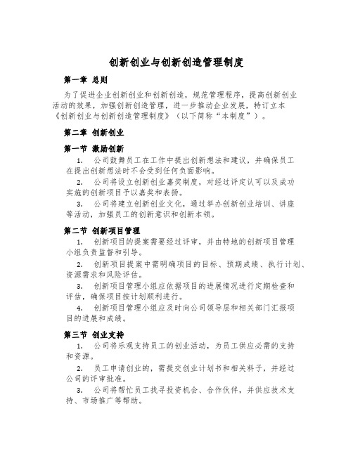 创新创业与创新创造管理制度