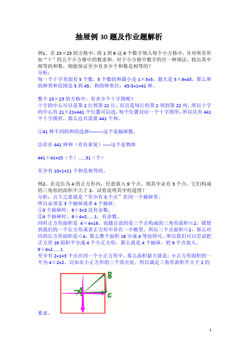 抽屉原理和极端思想五道难题和作业题全面解析