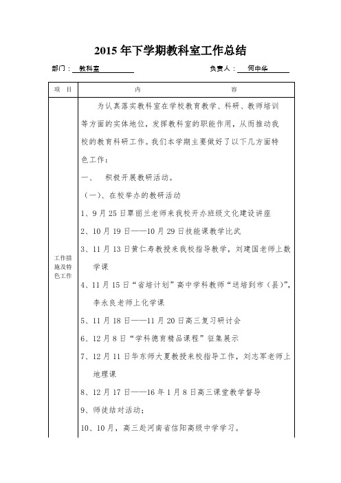 2015年下学期教科室工作总结