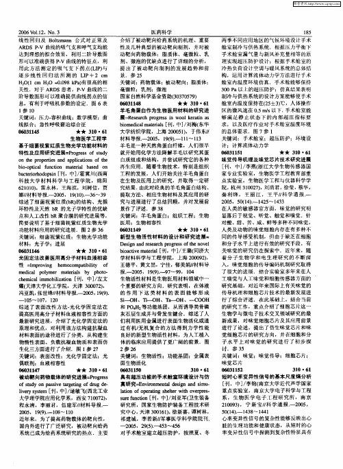 生物医学工程学