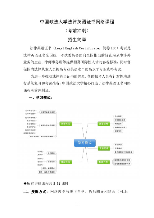 中国政法大学法律英语证书网络课程