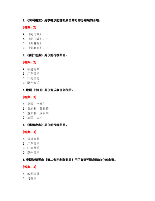 [答案][华中师范大学]2020春《音乐赏析》在线作业-2