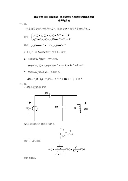 武汉大学信号与系统2006-2009年真题参考答案