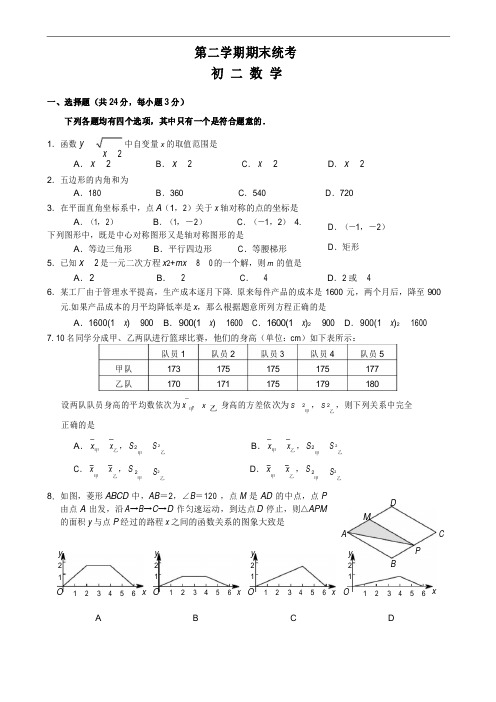 人教版2019年八年级下期末考试数学试卷及答案