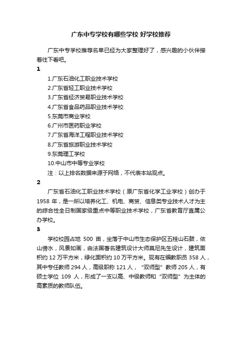 广东中专学校有哪些学校好学校推荐