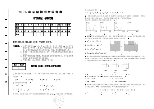 2006-2012年全国初中数学竞赛(广东省初赛)