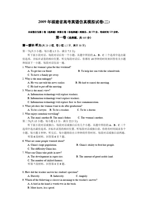 2009年福建省高考英语仿真模拟试卷(二)