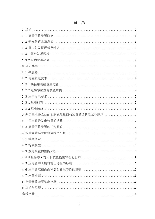 大学本科交通运输专业汽车减震器能量回收装置设计毕业论文