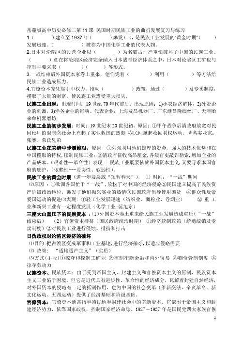 岳麓版高中历史必修二第11课 民国时期民族工业的曲折发展复习与练习