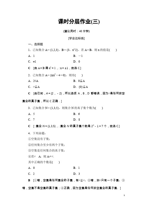 数学新同步课堂人教B全国通用版必修一课时分层作业3 集合之间的关系 Word版含解析