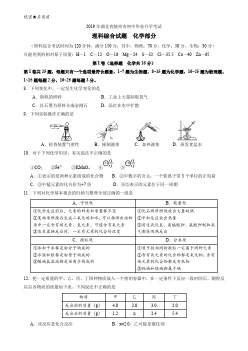 2019年中考化学真题(含答案) (30)