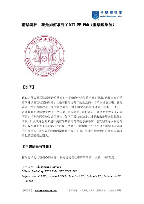 清华萌神：我是如何拿到了MIT EE PhD