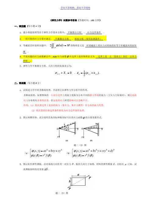 《弹性力学》试题参考答案