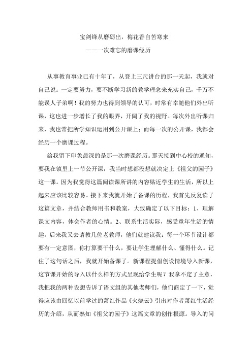 磨课过程