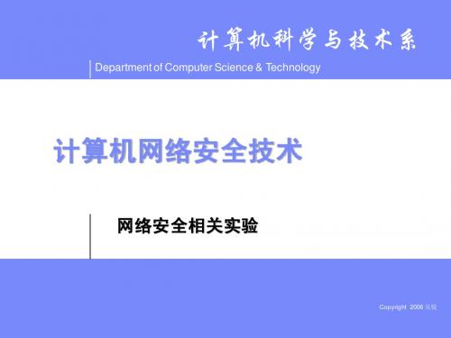 网络安全技术实训