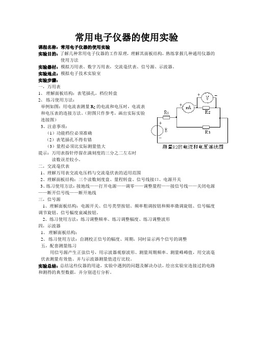 常用电子仪器的使用实验