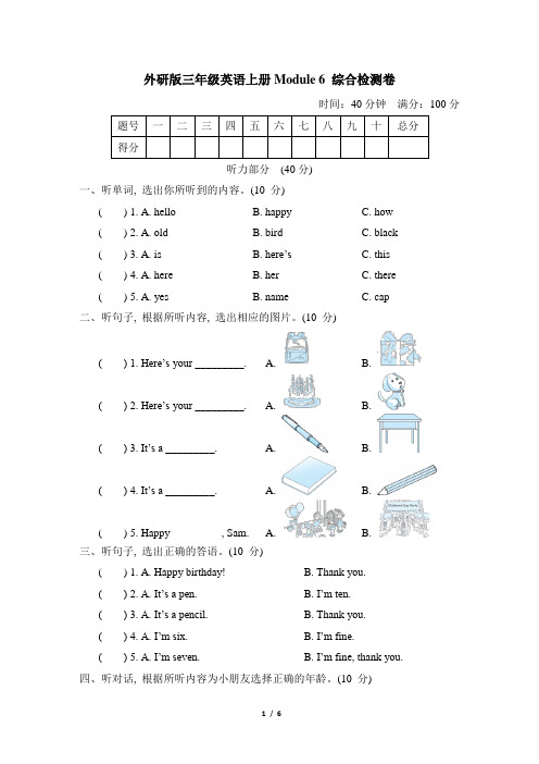 外研版三年级英语上册Module 6 综合检测卷含答案