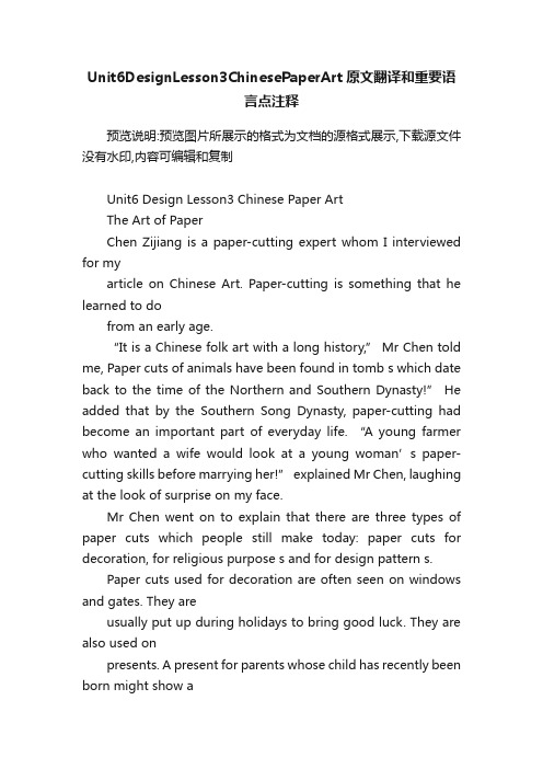 Unit6DesignLesson3ChinesePaperArt原文翻译和重要语言点注释