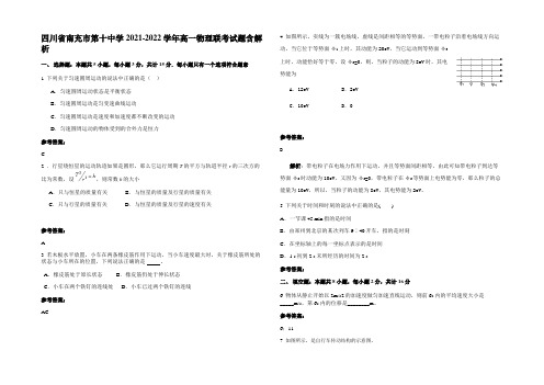 四川省南充市第十中学2021-2022学年高一物理联考试题含解析