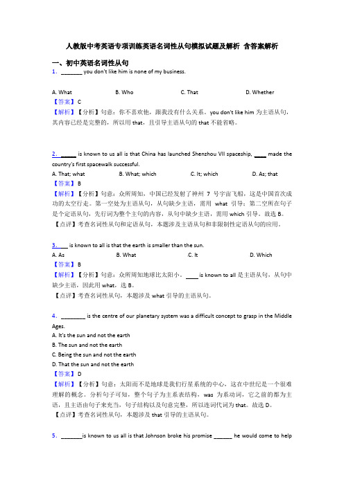 人教版中考英语专项训练英语名词性从句模拟试题及解析 含答案解析