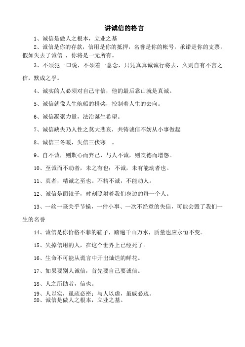 关于诚信5篇黑板报文章