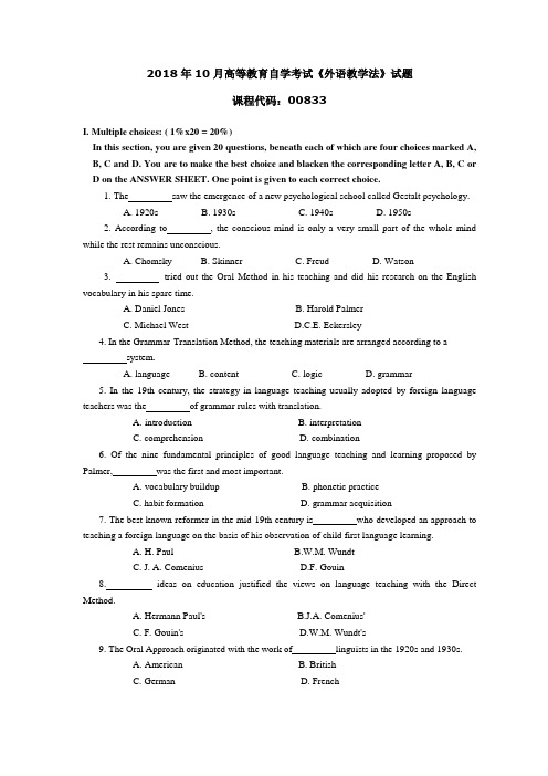 2018年10月高等教育自学考试《外语教学法》试题