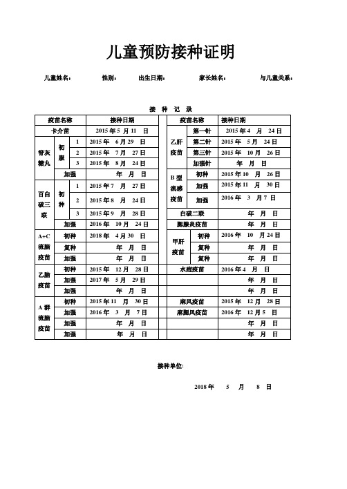 儿童预防接种证明(表格)