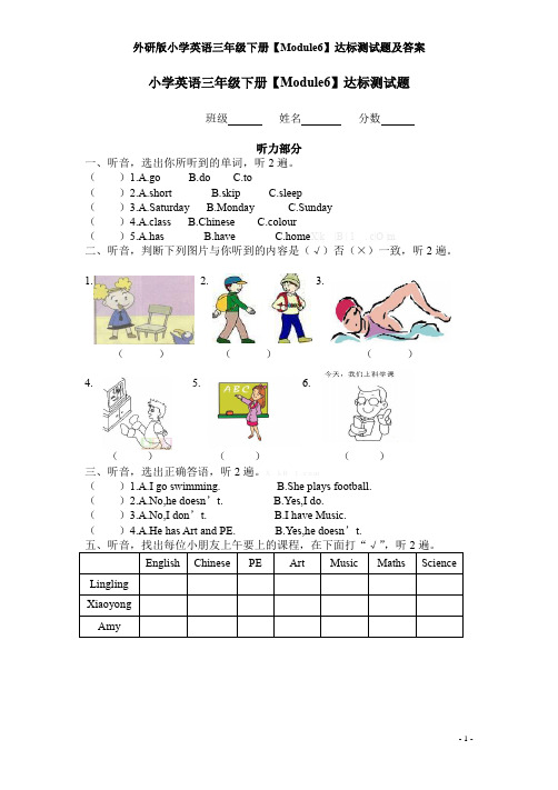 外研版小学英语三年级下册【Module6】达标测试题及答案