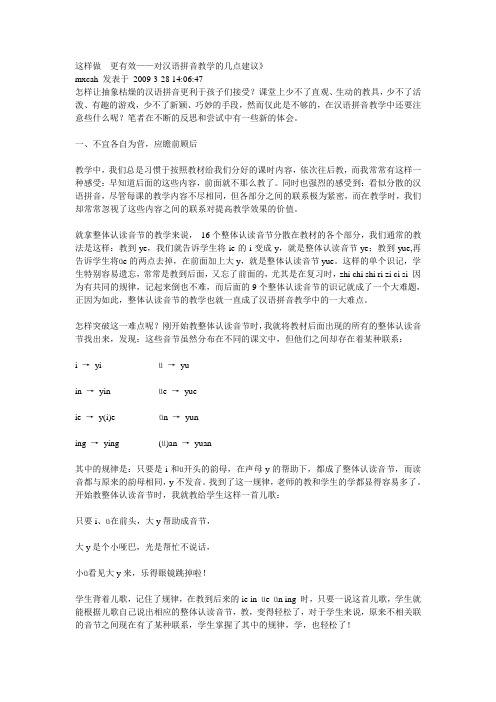 这样做 更有效——对汉语拼音教学的几点建议