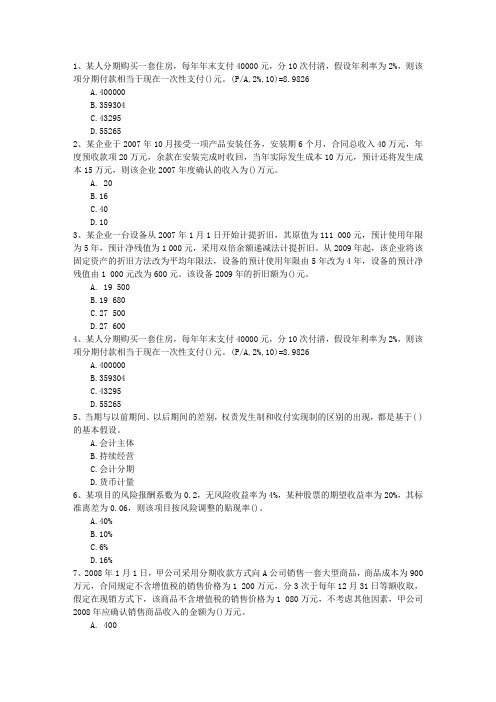 2015年四川省请问资产评估师报考条件和考试科目考试题库