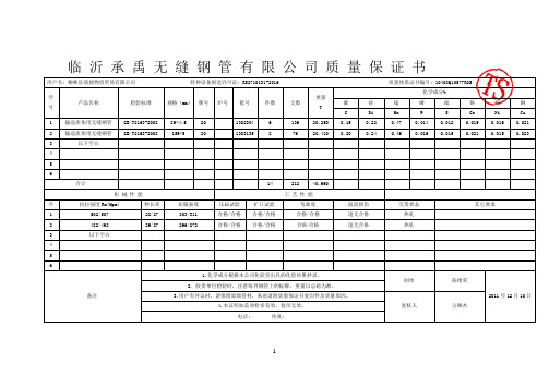 无缝钢管合格证